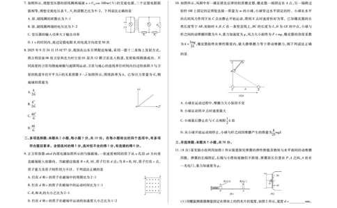 物理安徽省多校联考2025-2026学年高三上学期1月月考(1)_2026年1月_260121安徽省天一联考2025-2026学年高三上学期1月月考（全科）
