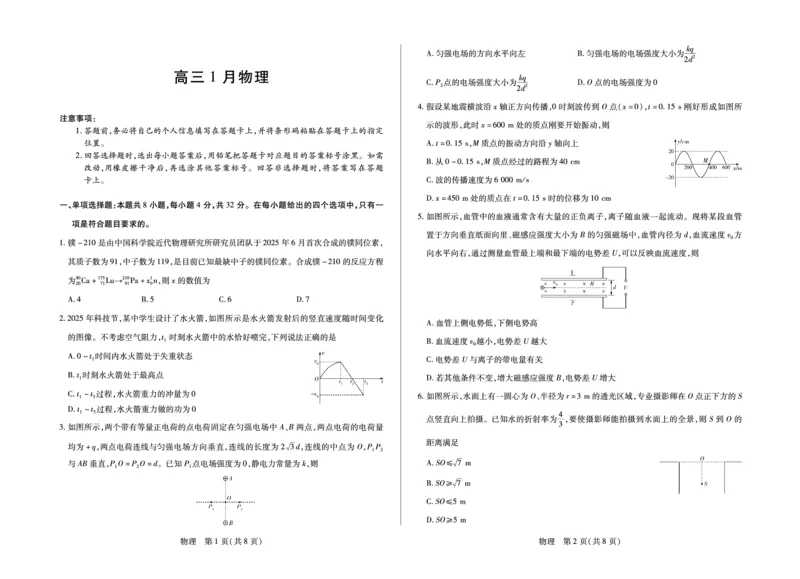 物理安徽省多校联考2025-2026学年高三上学期1月月考(1)_2026年1月_260121安徽省天一联考2025-2026学年高三上学期1月月考（全科）