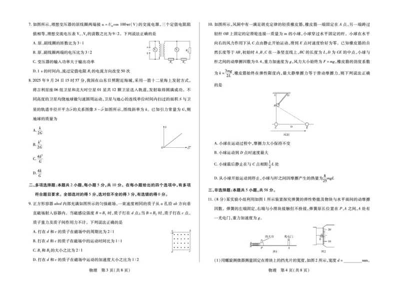 物理安徽省多校联考2025-2026学年高三上学期1月月考(1)_2026年1月_260121安徽省天一联考2025-2026学年高三上学期1月月考（全科）