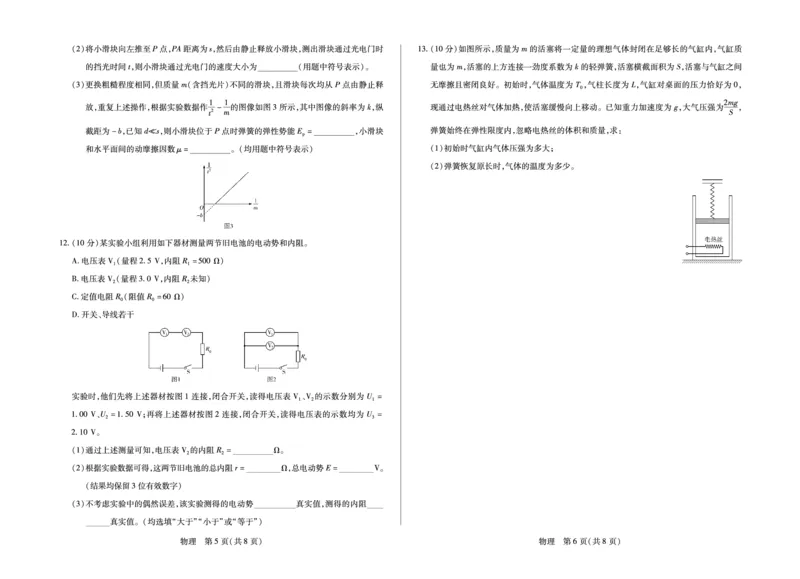 物理安徽省多校联考2025-2026学年高三上学期1月月考(1)_2026年1月_260121安徽省天一联考2025-2026学年高三上学期1月月考（全科）