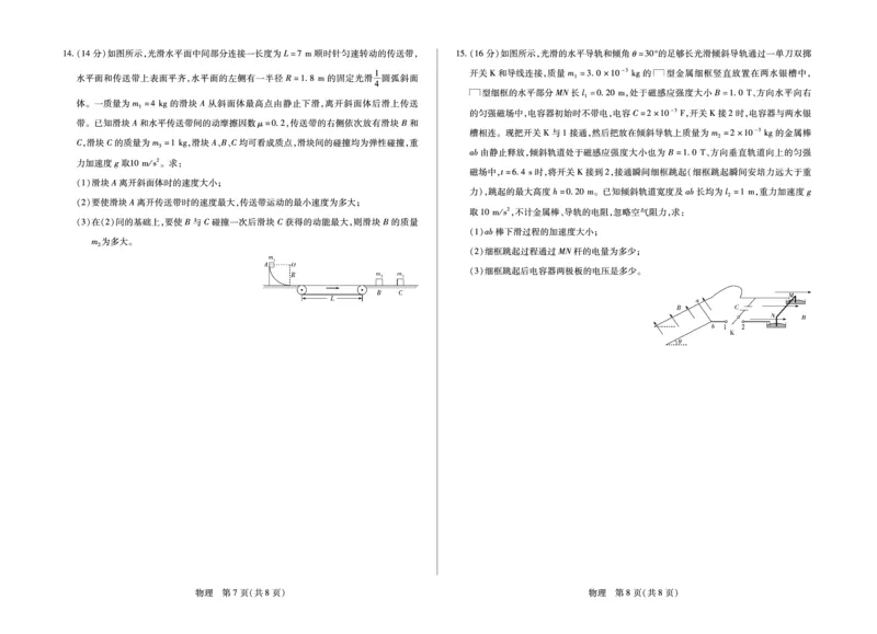 物理安徽省多校联考2025-2026学年高三上学期1月月考(1)_2026年1月_260121安徽省天一联考2025-2026学年高三上学期1月月考（全科）