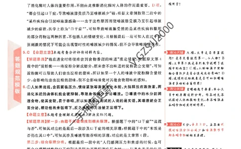 天星教育2024全国卷高考最后一卷延边教育出版社语文答案_1_2024高考押题卷_12024天星全系列_tx《金k卷&middot;最后一卷》（9科全）_全国卷