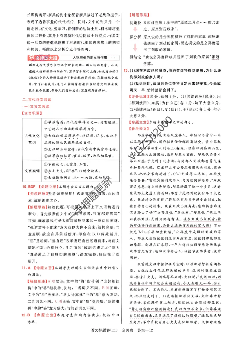 天星教育2024全国卷高考最后一卷延边教育出版社语文答案_1_2024高考押题卷_12024天星全系列_tx《金k卷&middot;最后一卷》（9科全）_全国卷