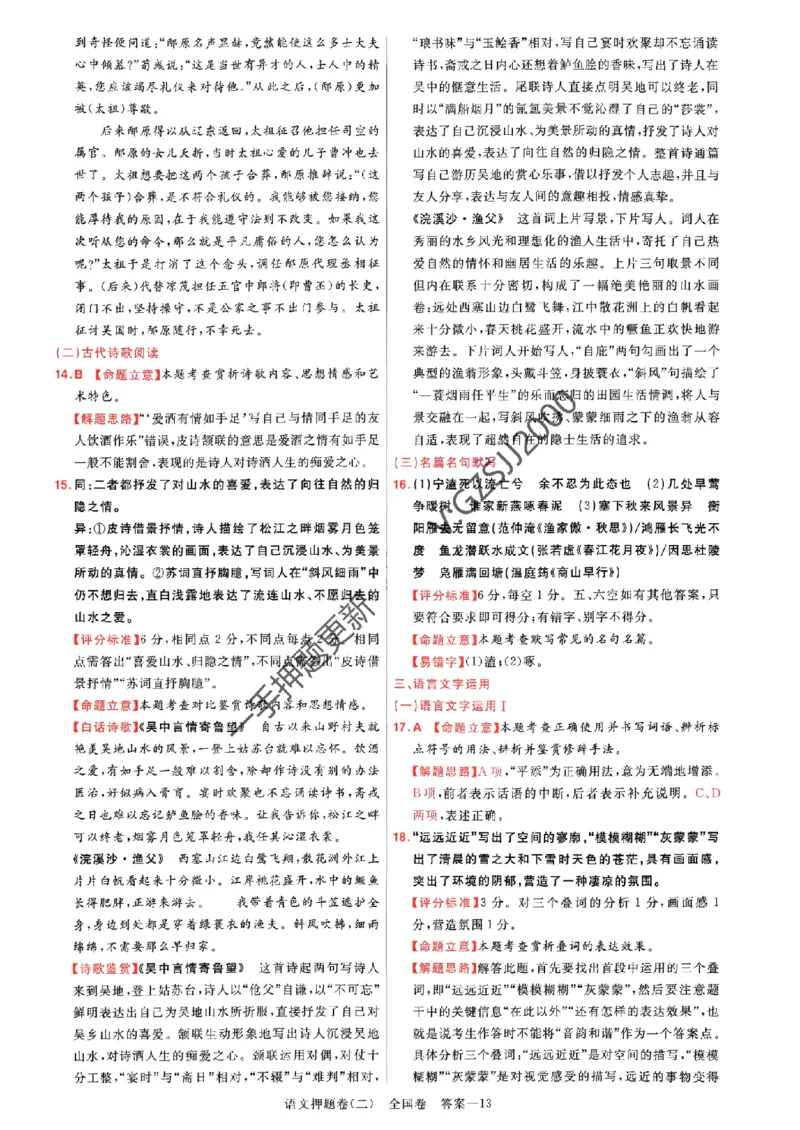 天星教育2024全国卷高考最后一卷延边教育出版社语文答案_1_2024高考押题卷_12024天星全系列_tx《金k卷&middot;最后一卷》（9科全）_全国卷