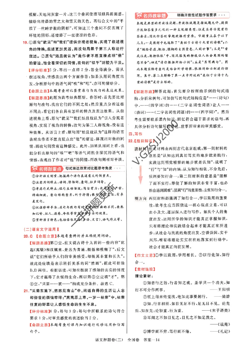 天星教育2024全国卷高考最后一卷延边教育出版社语文答案_1_2024高考押题卷_12024天星全系列_tx《金k卷&middot;最后一卷》（9科全）_全国卷