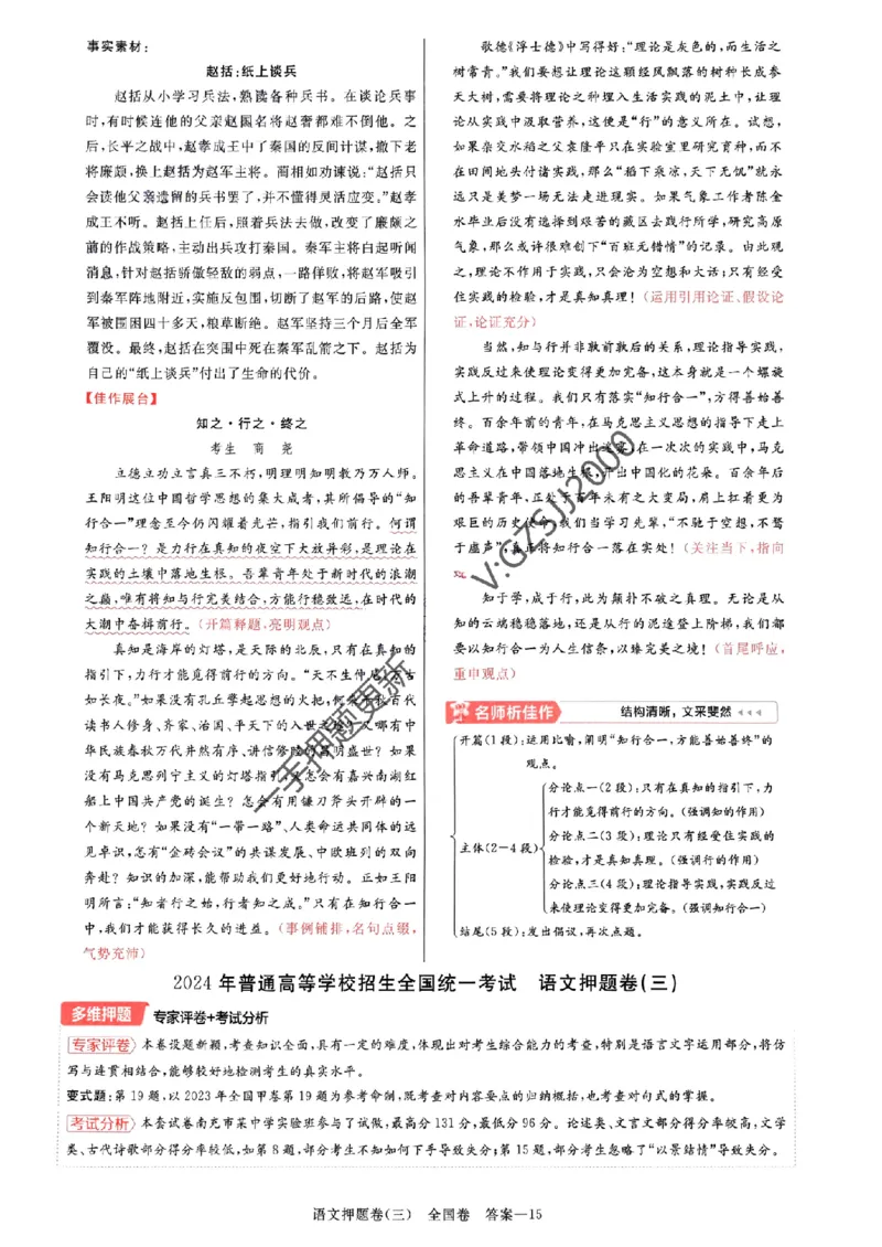 天星教育2024全国卷高考最后一卷延边教育出版社语文答案_1_2024高考押题卷_12024天星全系列_tx《金k卷&middot;最后一卷》（9科全）_全国卷