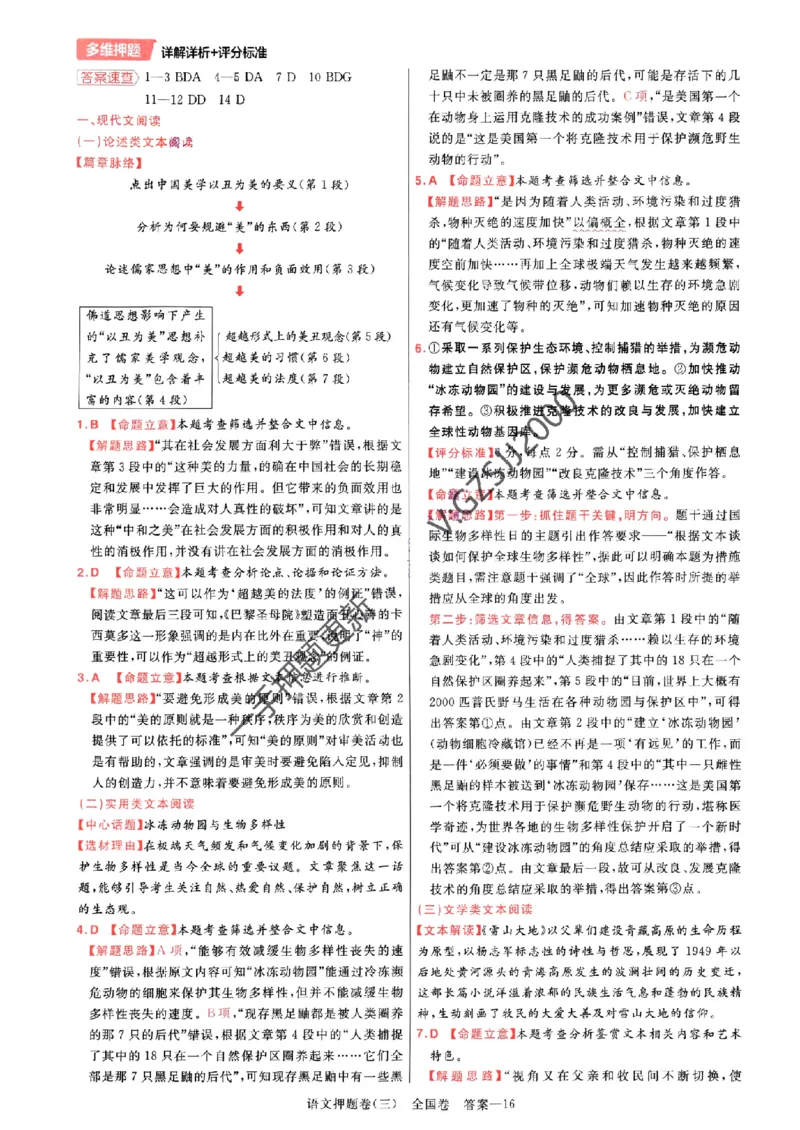 天星教育2024全国卷高考最后一卷延边教育出版社语文答案_1_2024高考押题卷_12024天星全系列_tx《金k卷&middot;最后一卷》（9科全）_全国卷