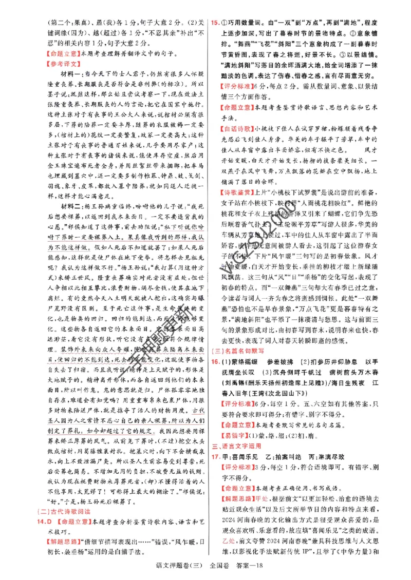 天星教育2024全国卷高考最后一卷延边教育出版社语文答案_1_2024高考押题卷_12024天星全系列_tx《金k卷&middot;最后一卷》（9科全）_全国卷