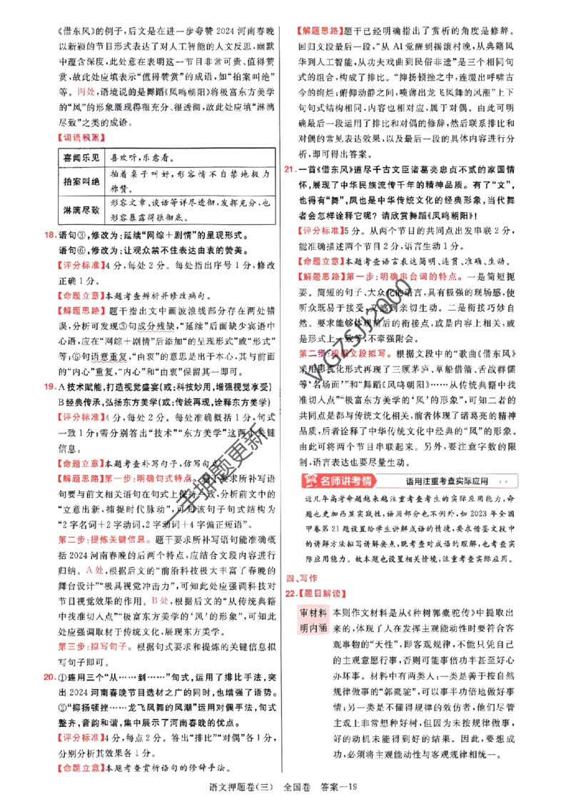 天星教育2024全国卷高考最后一卷延边教育出版社语文答案_1_2024高考押题卷_12024天星全系列_tx《金k卷&middot;最后一卷》（9科全）_全国卷