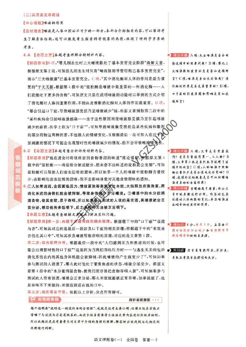 天星教育2024全国卷高考最后一卷延边教育出版社语文答案_1_2024高考押题卷_12024天星全系列_tx《金k卷&middot;最后一卷》（9科全）_全国卷