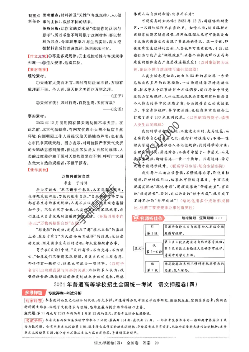 天星教育2024全国卷高考最后一卷延边教育出版社语文答案_1_2024高考押题卷_12024天星全系列_tx《金k卷&middot;最后一卷》（9科全）_全国卷