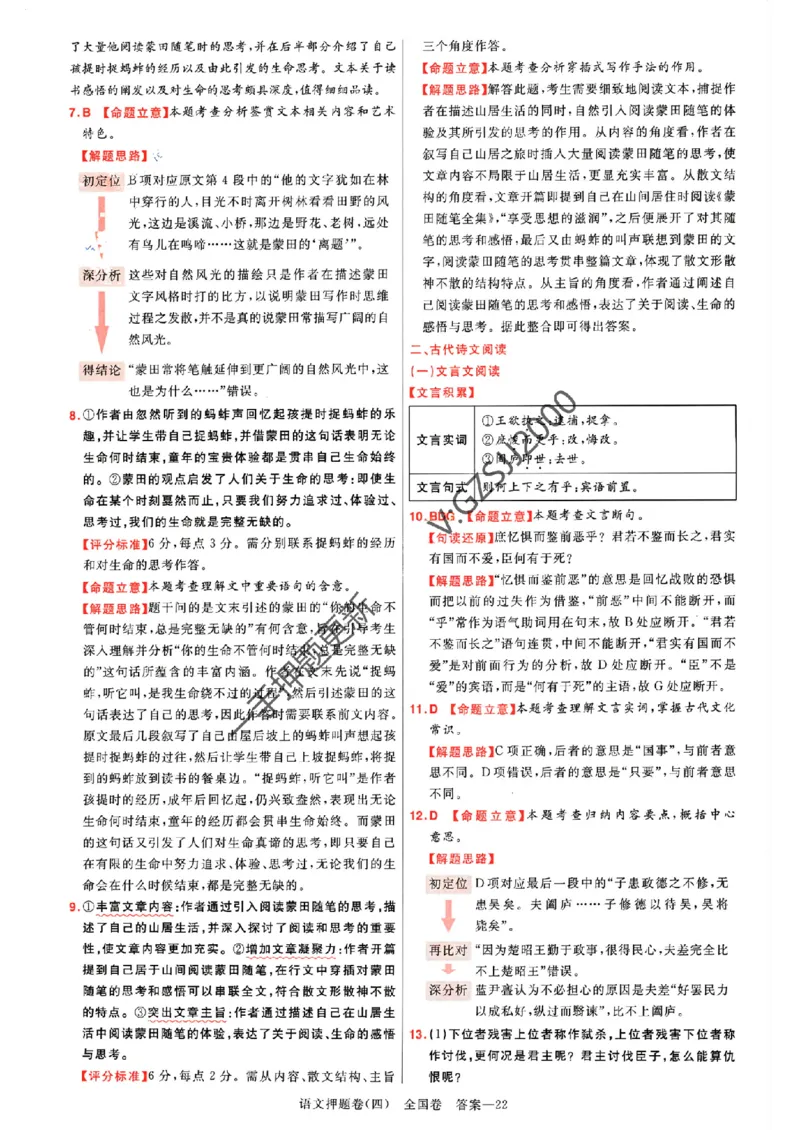 天星教育2024全国卷高考最后一卷延边教育出版社语文答案_1_2024高考押题卷_12024天星全系列_tx《金k卷&middot;最后一卷》（9科全）_全国卷