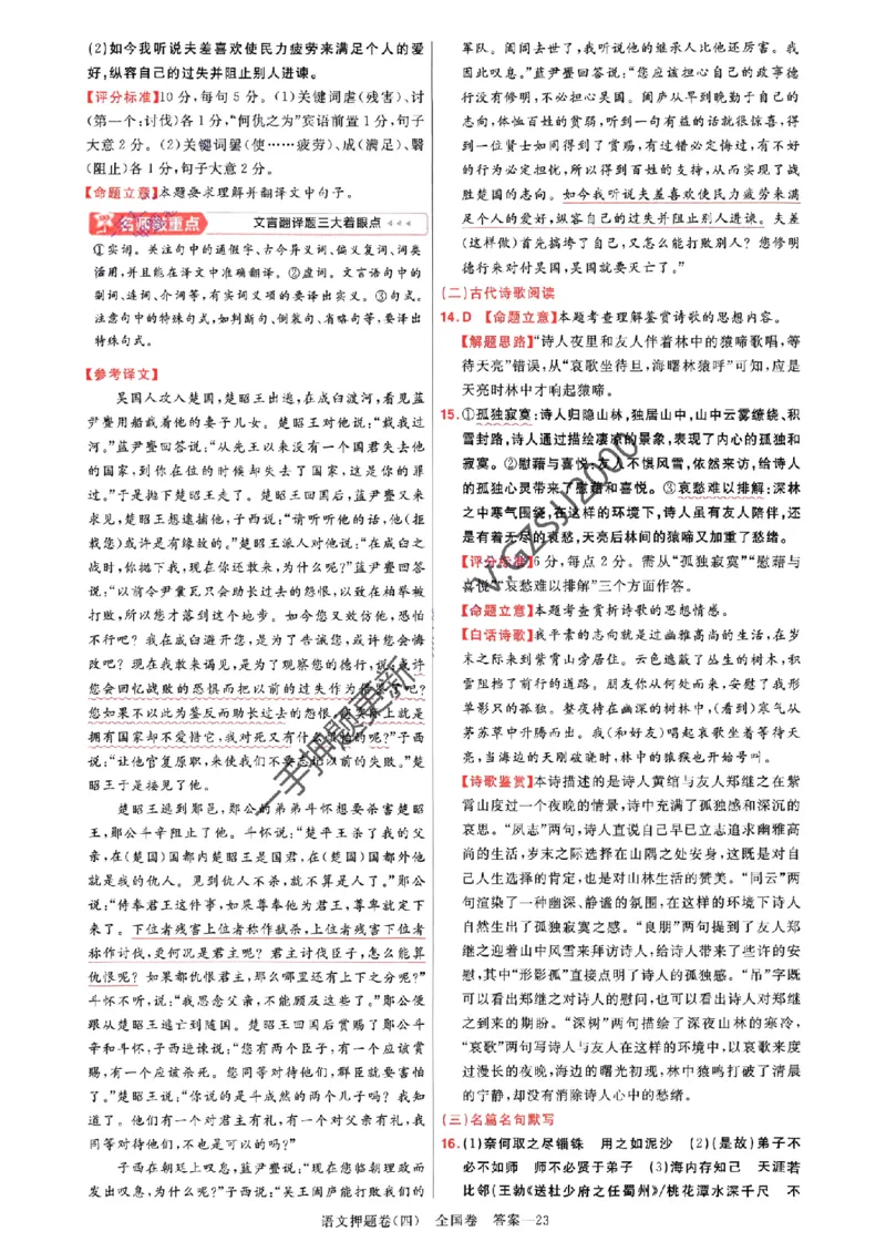 天星教育2024全国卷高考最后一卷延边教育出版社语文答案_1_2024高考押题卷_12024天星全系列_tx《金k卷&middot;最后一卷》（9科全）_全国卷