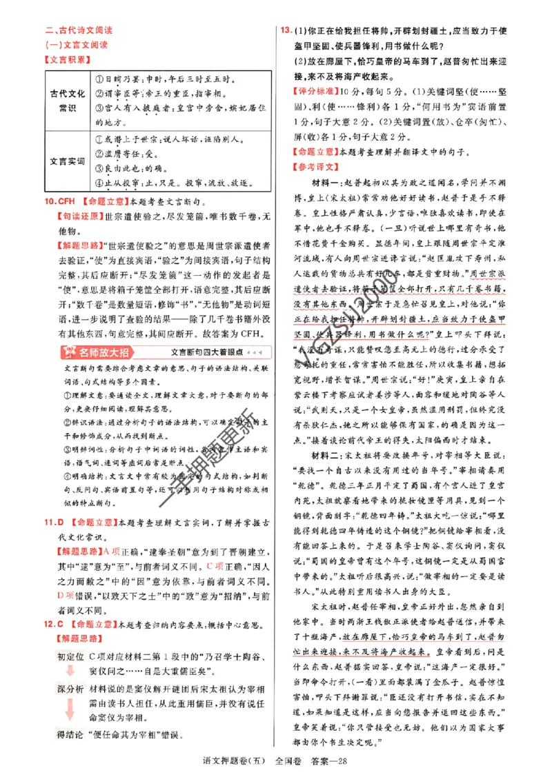 天星教育2024全国卷高考最后一卷延边教育出版社语文答案_1_2024高考押题卷_12024天星全系列_tx《金k卷&middot;最后一卷》（9科全）_全国卷