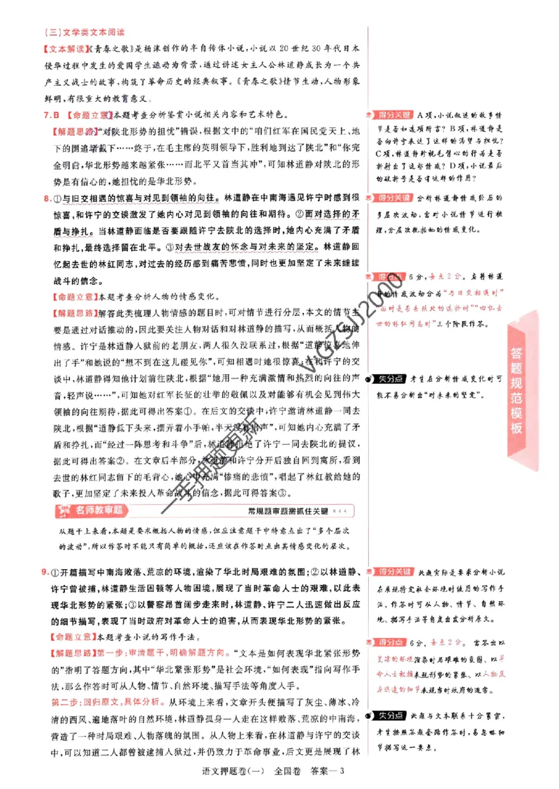 天星教育2024全国卷高考最后一卷延边教育出版社语文答案_1_2024高考押题卷_12024天星全系列_tx《金k卷&middot;最后一卷》（9科全）_全国卷