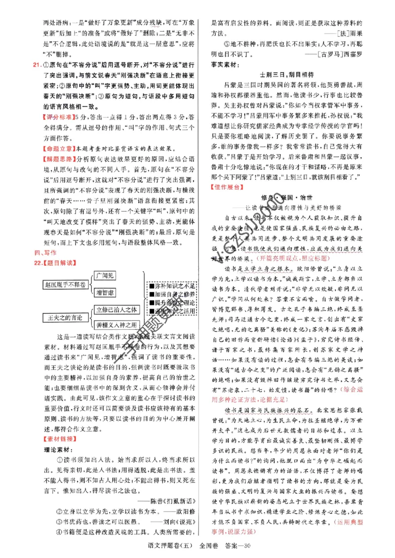 天星教育2024全国卷高考最后一卷延边教育出版社语文答案_1_2024高考押题卷_12024天星全系列_tx《金k卷&middot;最后一卷》（9科全）_全国卷