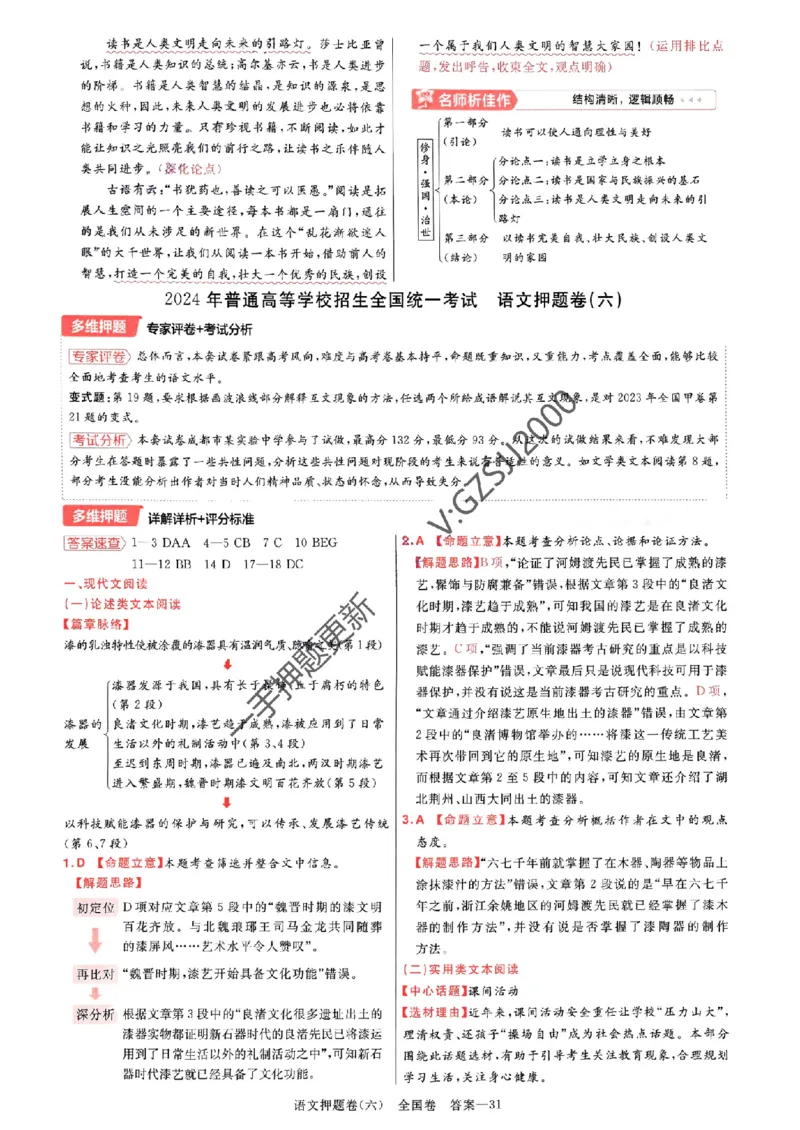 天星教育2024全国卷高考最后一卷延边教育出版社语文答案_1_2024高考押题卷_12024天星全系列_tx《金k卷&middot;最后一卷》（9科全）_全国卷