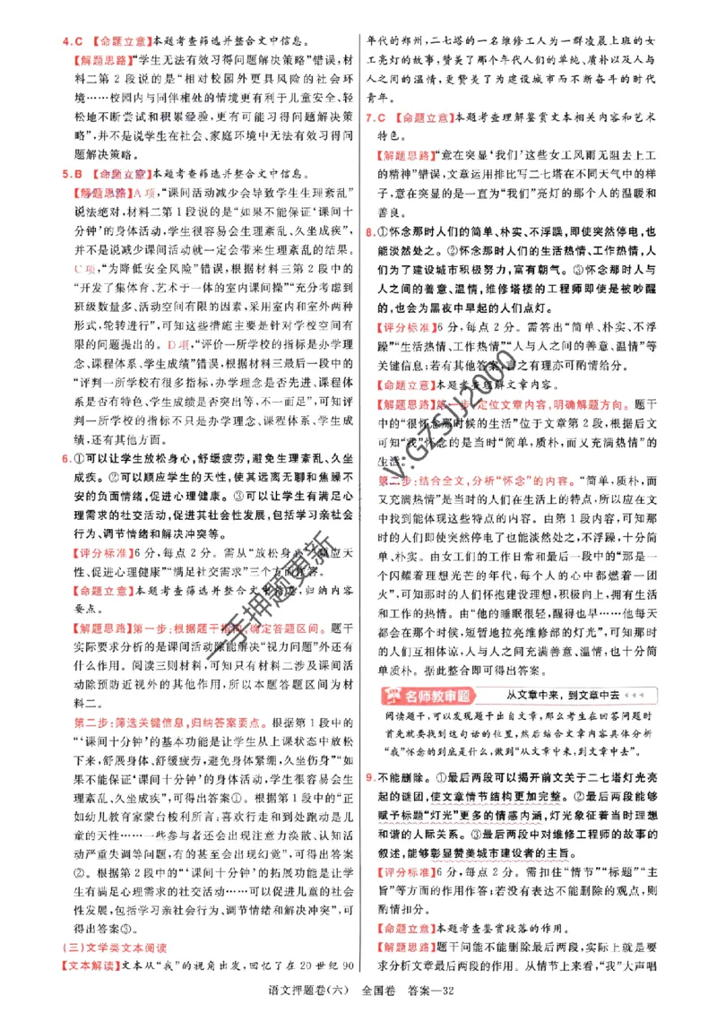 天星教育2024全国卷高考最后一卷延边教育出版社语文答案_1_2024高考押题卷_12024天星全系列_tx《金k卷&middot;最后一卷》（9科全）_全国卷