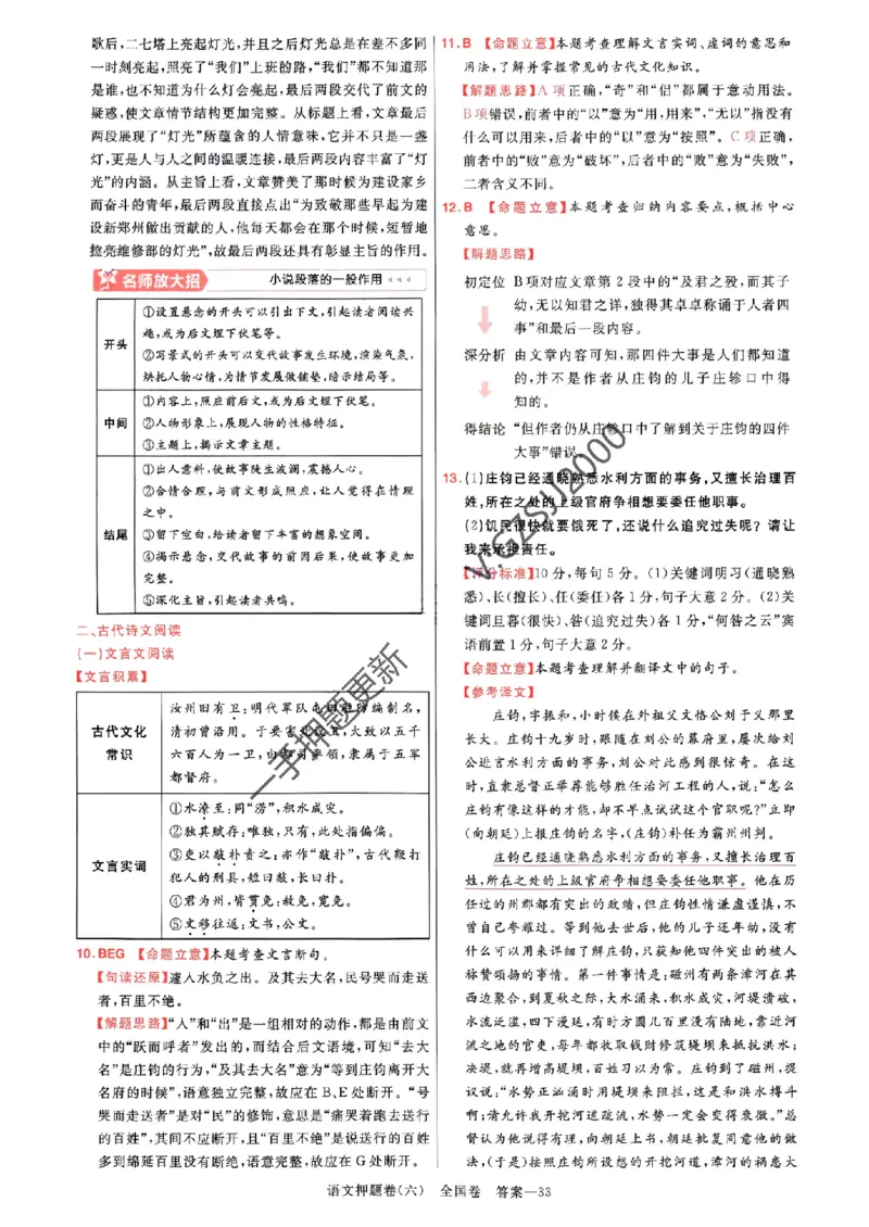 天星教育2024全国卷高考最后一卷延边教育出版社语文答案_1_2024高考押题卷_12024天星全系列_tx《金k卷&middot;最后一卷》（9科全）_全国卷