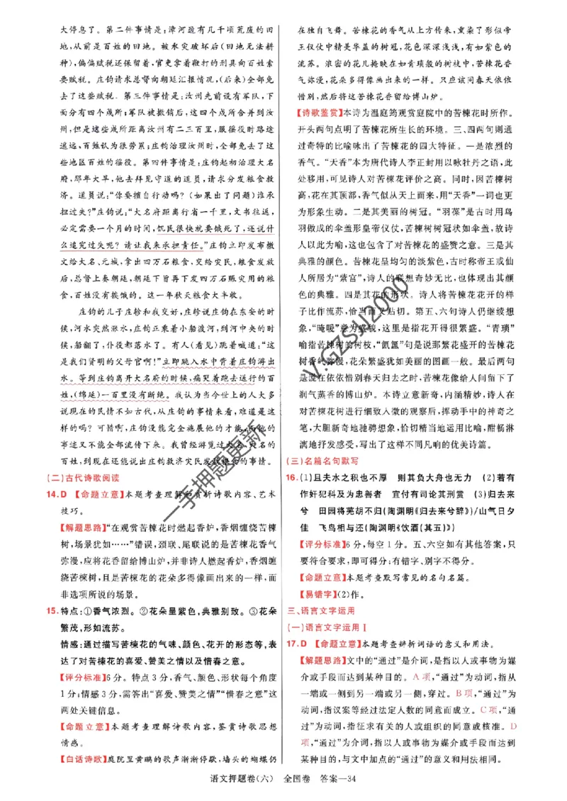 天星教育2024全国卷高考最后一卷延边教育出版社语文答案_1_2024高考押题卷_12024天星全系列_tx《金k卷&middot;最后一卷》（9科全）_全国卷