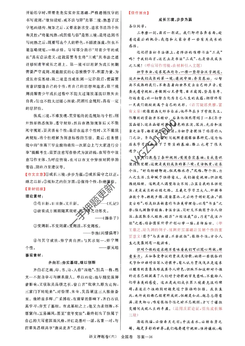 天星教育2024全国卷高考最后一卷延边教育出版社语文答案_1_2024高考押题卷_12024天星全系列_tx《金k卷&middot;最后一卷》（9科全）_全国卷