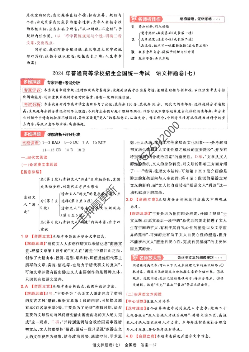 天星教育2024全国卷高考最后一卷延边教育出版社语文答案_1_2024高考押题卷_12024天星全系列_tx《金k卷&middot;最后一卷》（9科全）_全国卷