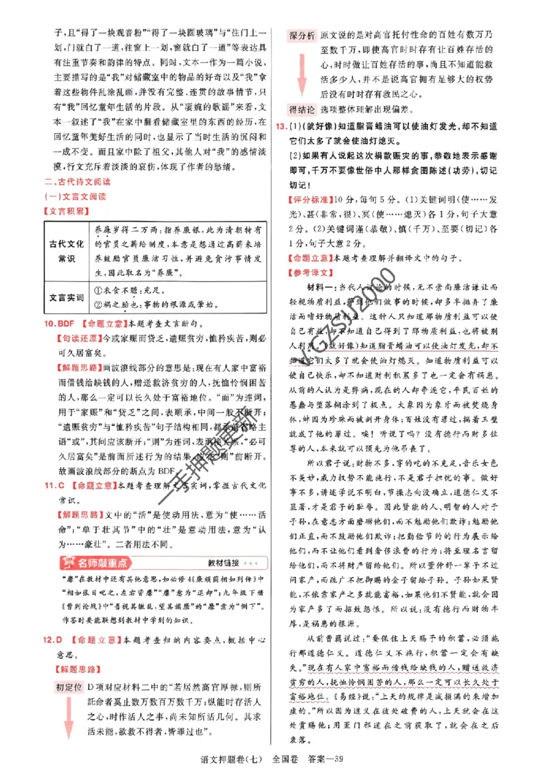天星教育2024全国卷高考最后一卷延边教育出版社语文答案_1_2024高考押题卷_12024天星全系列_tx《金k卷&middot;最后一卷》（9科全）_全国卷