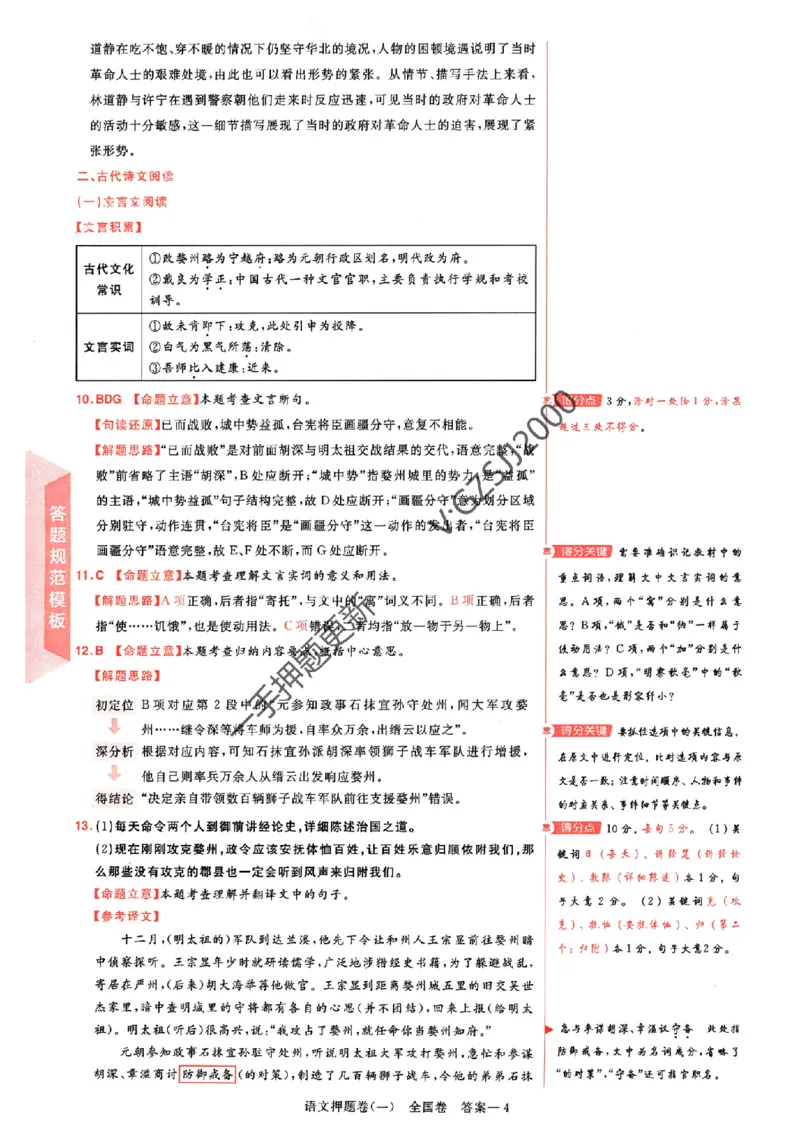 天星教育2024全国卷高考最后一卷延边教育出版社语文答案_1_2024高考押题卷_12024天星全系列_tx《金k卷&middot;最后一卷》（9科全）_全国卷