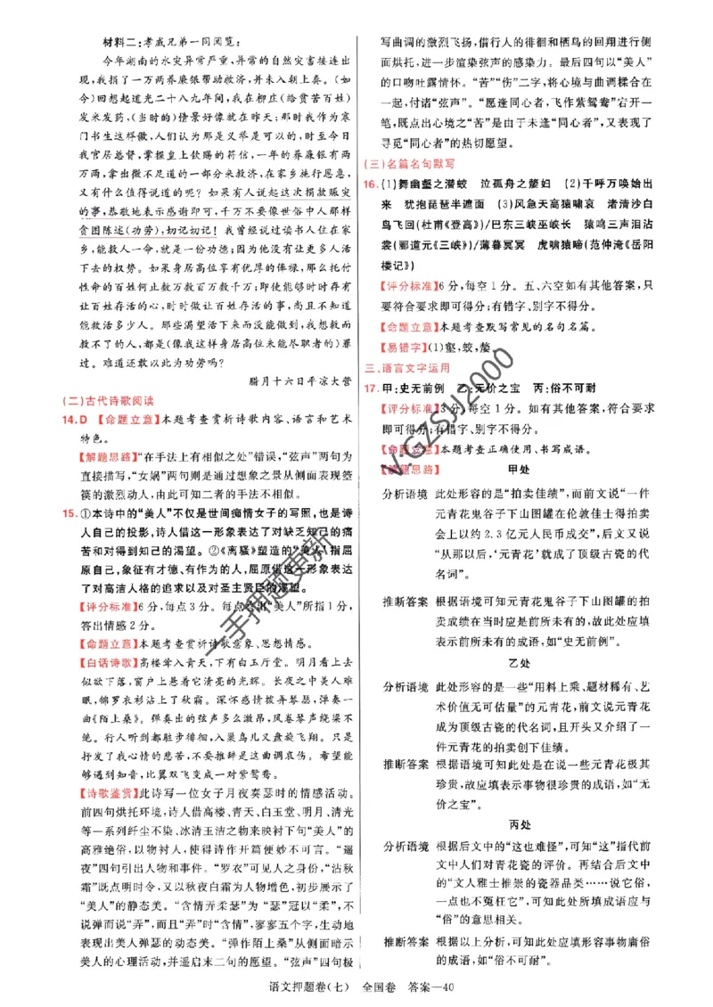 天星教育2024全国卷高考最后一卷延边教育出版社语文答案_1_2024高考押题卷_12024天星全系列_tx《金k卷&middot;最后一卷》（9科全）_全国卷