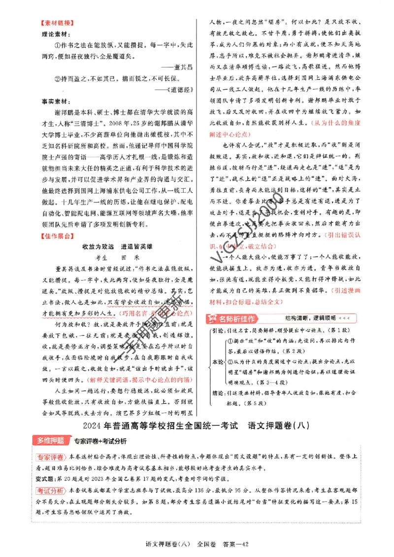 天星教育2024全国卷高考最后一卷延边教育出版社语文答案_1_2024高考押题卷_12024天星全系列_tx《金k卷&middot;最后一卷》（9科全）_全国卷