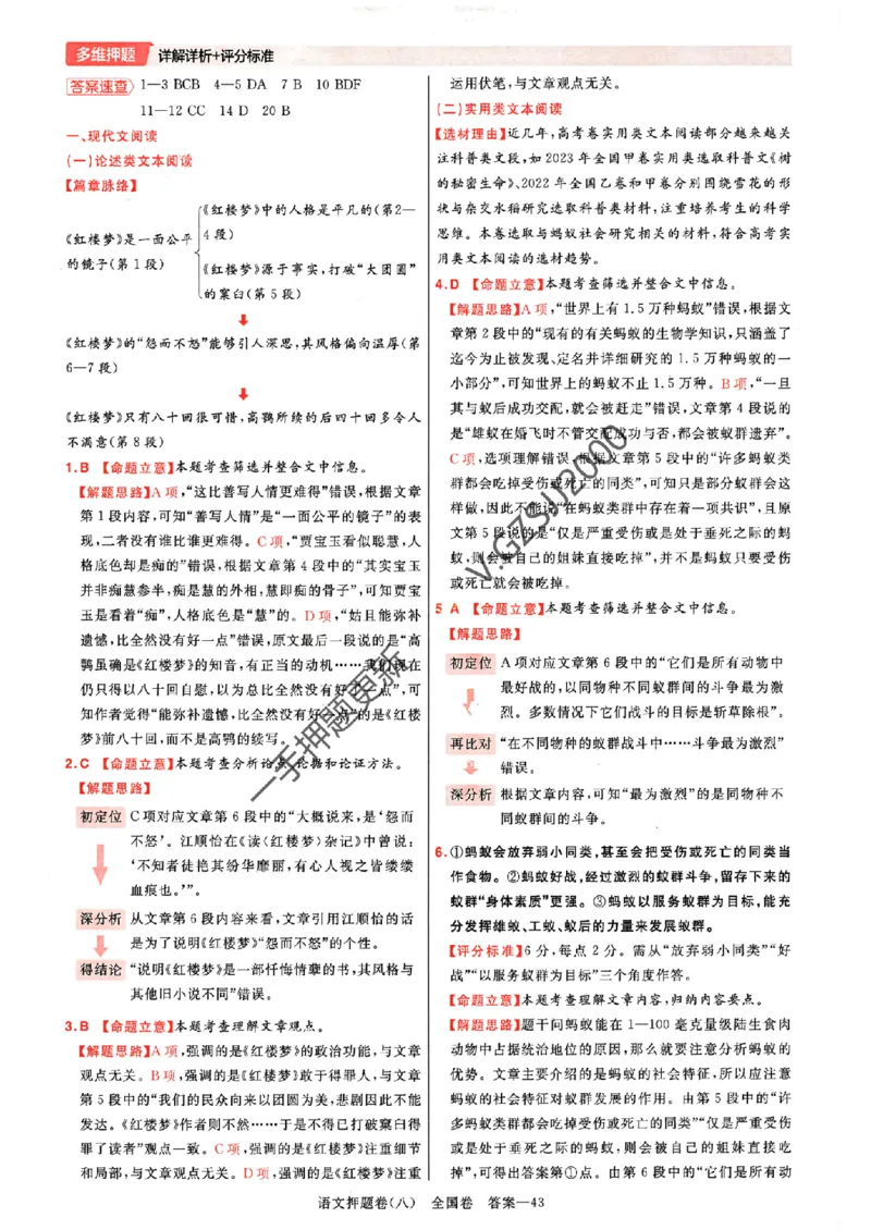 天星教育2024全国卷高考最后一卷延边教育出版社语文答案_1_2024高考押题卷_12024天星全系列_tx《金k卷&middot;最后一卷》（9科全）_全国卷