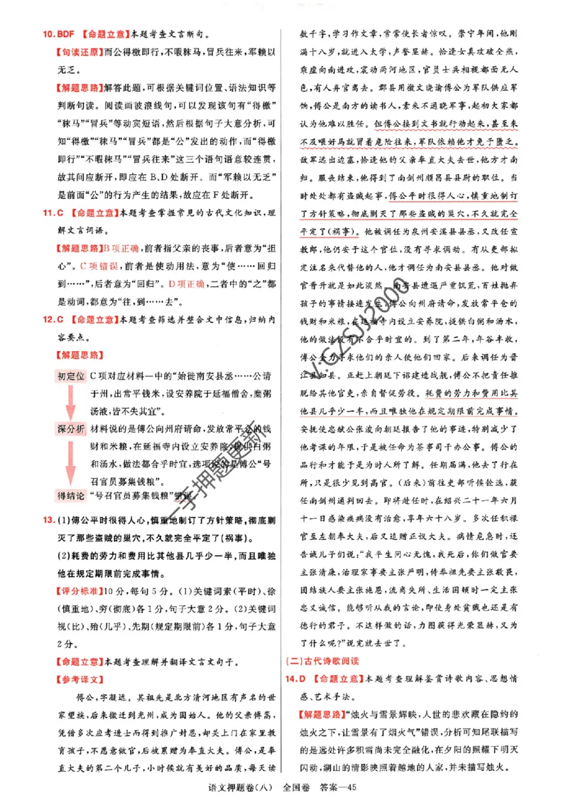 天星教育2024全国卷高考最后一卷延边教育出版社语文答案_1_2024高考押题卷_12024天星全系列_tx《金k卷&middot;最后一卷》（9科全）_全国卷