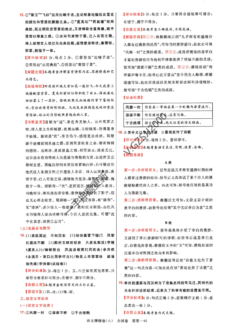 天星教育2024全国卷高考最后一卷延边教育出版社语文答案_1_2024高考押题卷_12024天星全系列_tx《金k卷&middot;最后一卷》（9科全）_全国卷