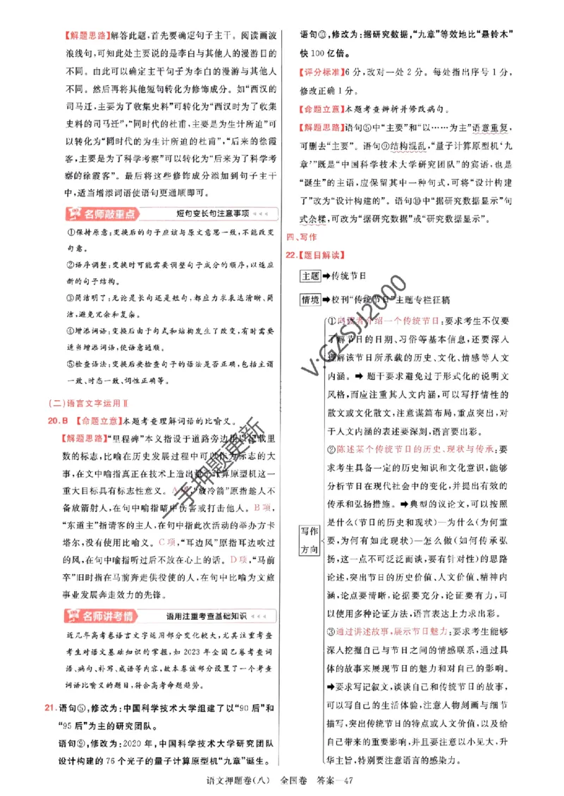 天星教育2024全国卷高考最后一卷延边教育出版社语文答案_1_2024高考押题卷_12024天星全系列_tx《金k卷&middot;最后一卷》（9科全）_全国卷