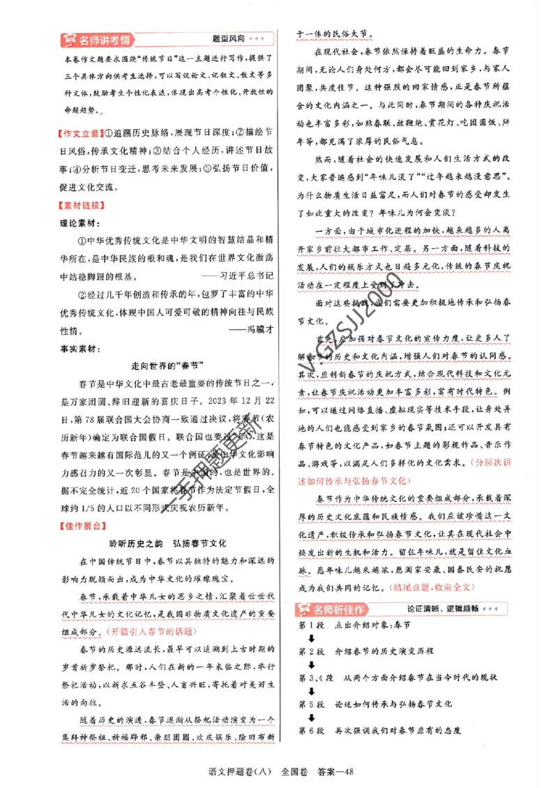 天星教育2024全国卷高考最后一卷延边教育出版社语文答案_1_2024高考押题卷_12024天星全系列_tx《金k卷&middot;最后一卷》（9科全）_全国卷