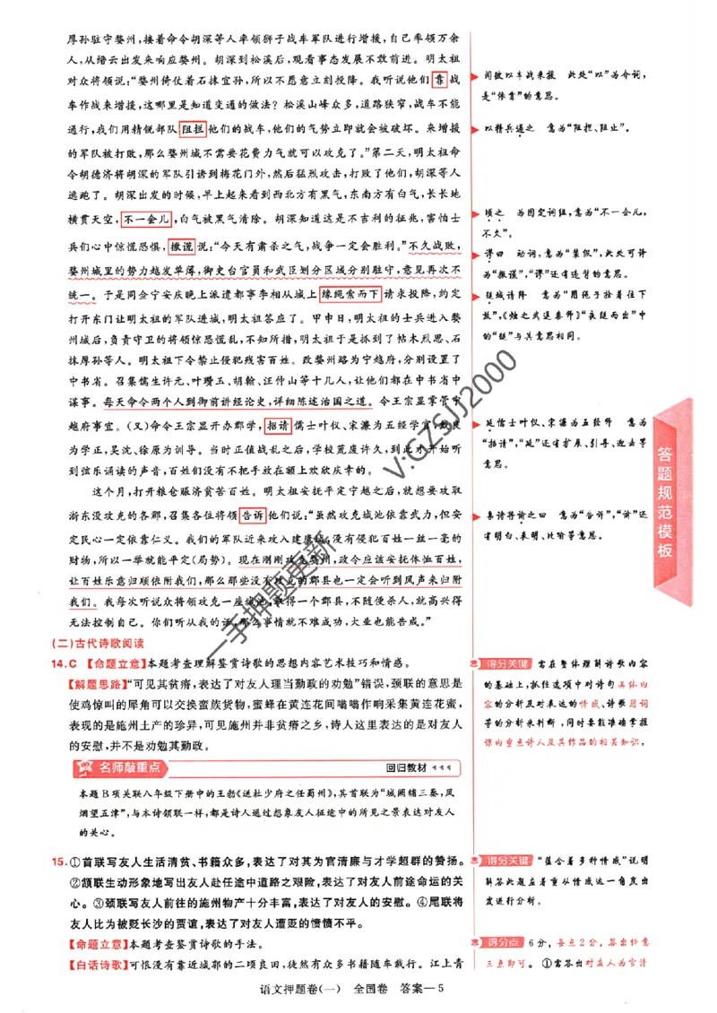 天星教育2024全国卷高考最后一卷延边教育出版社语文答案_1_2024高考押题卷_12024天星全系列_tx《金k卷&middot;最后一卷》（9科全）_全国卷