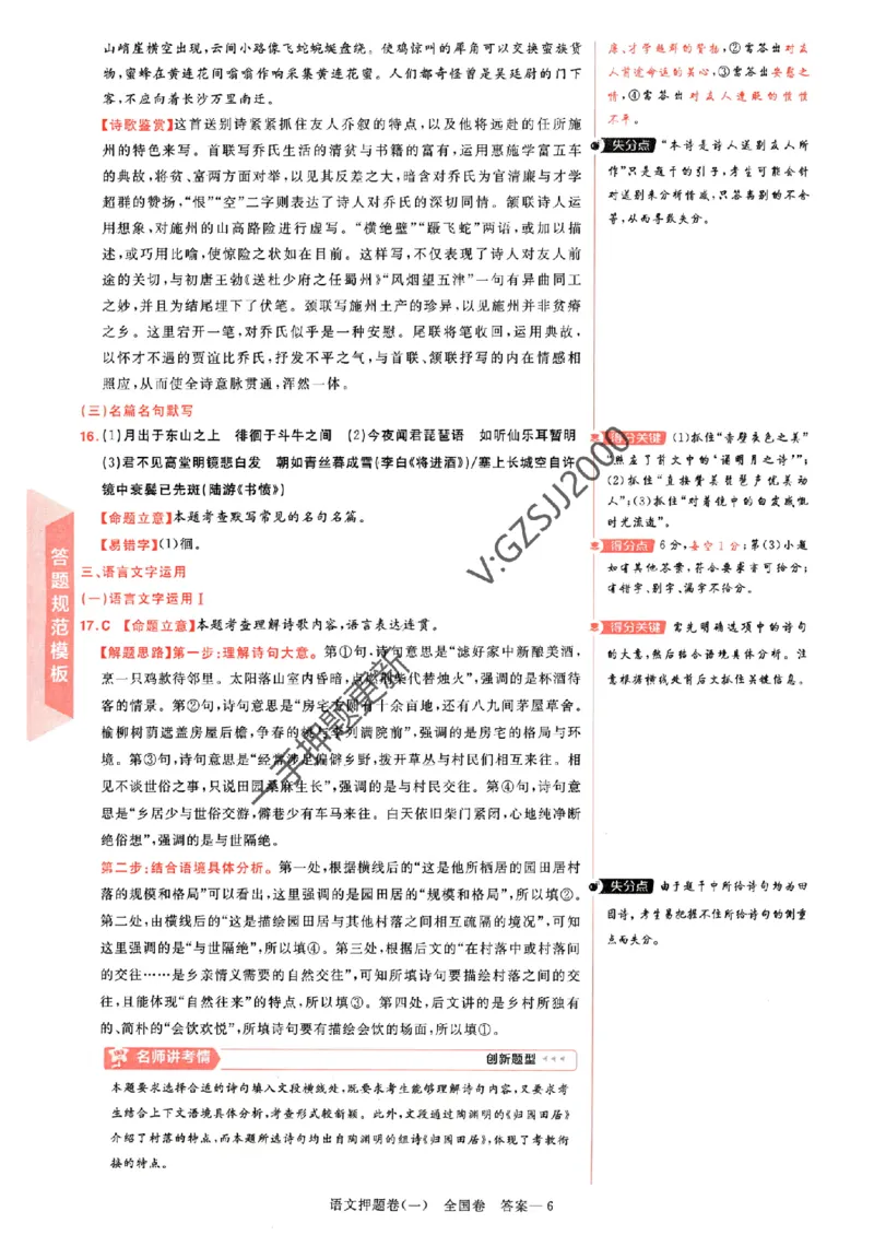 天星教育2024全国卷高考最后一卷延边教育出版社语文答案_1_2024高考押题卷_12024天星全系列_tx《金k卷&middot;最后一卷》（9科全）_全国卷