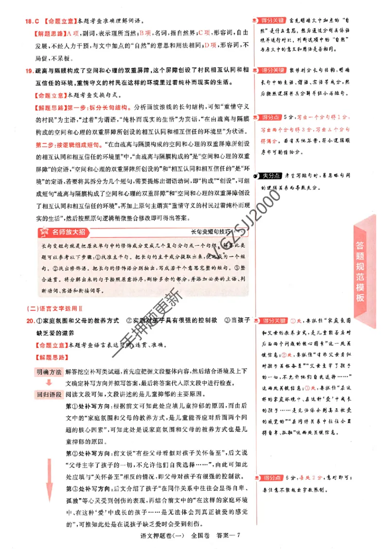 天星教育2024全国卷高考最后一卷延边教育出版社语文答案_1_2024高考押题卷_12024天星全系列_tx《金k卷&middot;最后一卷》（9科全）_全国卷