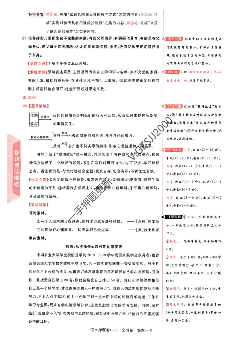 天星教育2024全国卷高考最后一卷延边教育出版社语文答案_1_2024高考押题卷_12024天星全系列_tx《金k卷&middot;最后一卷》（9科全）_全国卷