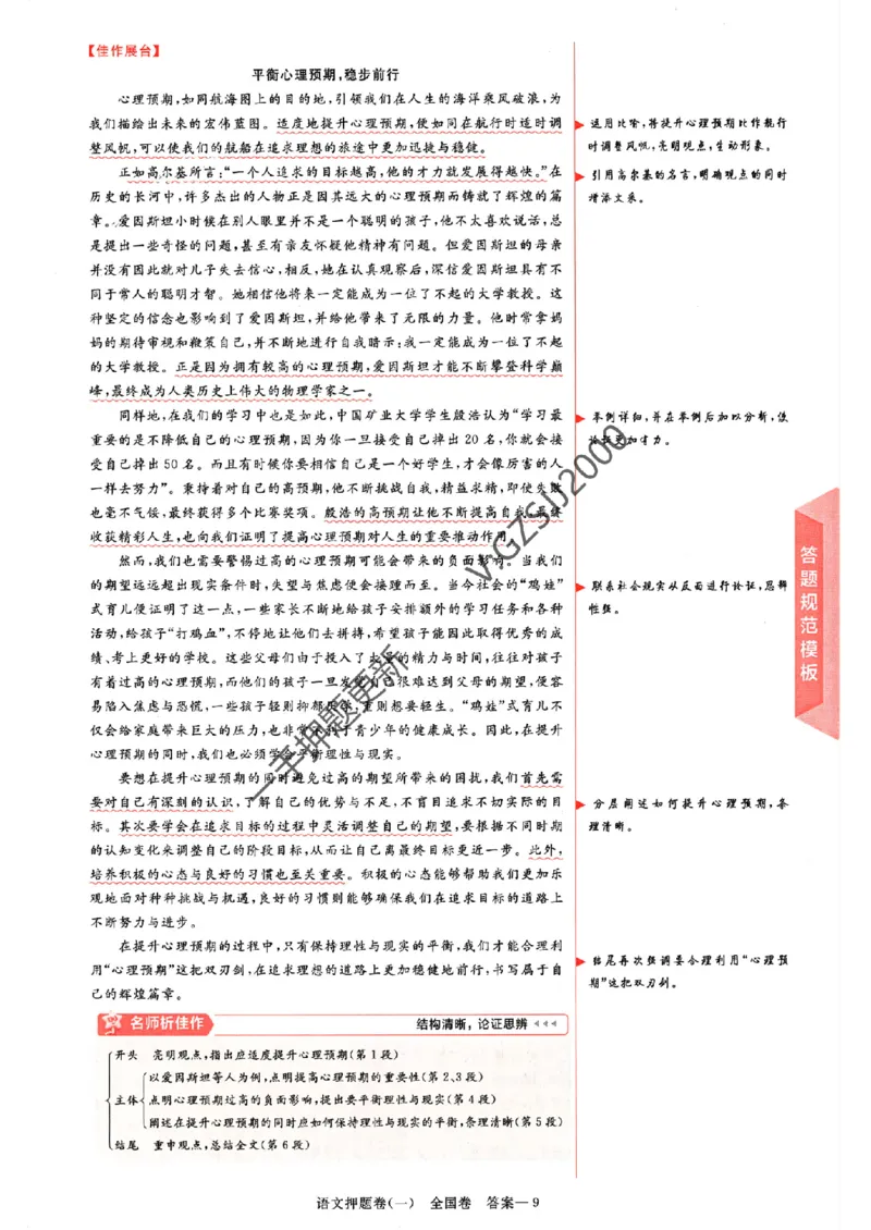 天星教育2024全国卷高考最后一卷延边教育出版社语文答案_1_2024高考押题卷_12024天星全系列_tx《金k卷&middot;最后一卷》（9科全）_全国卷