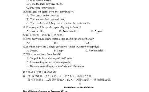 扬州高邮市2023-2024学年度第一学期高三期初检测英语试题答案2023.09.05_2023年9月_01每日更新_16号_2024届江苏省高邮市高三上学期期初学情调研测试
