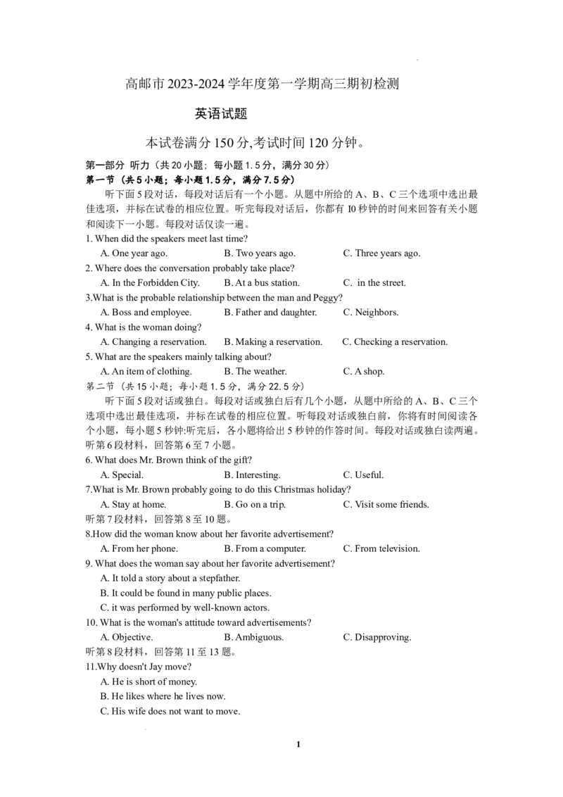扬州高邮市2023-2024学年度第一学期高三期初检测英语试题答案2023.09.05_2023年9月_01每日更新_16号_2024届江苏省高邮市高三上学期期初学情调研测试