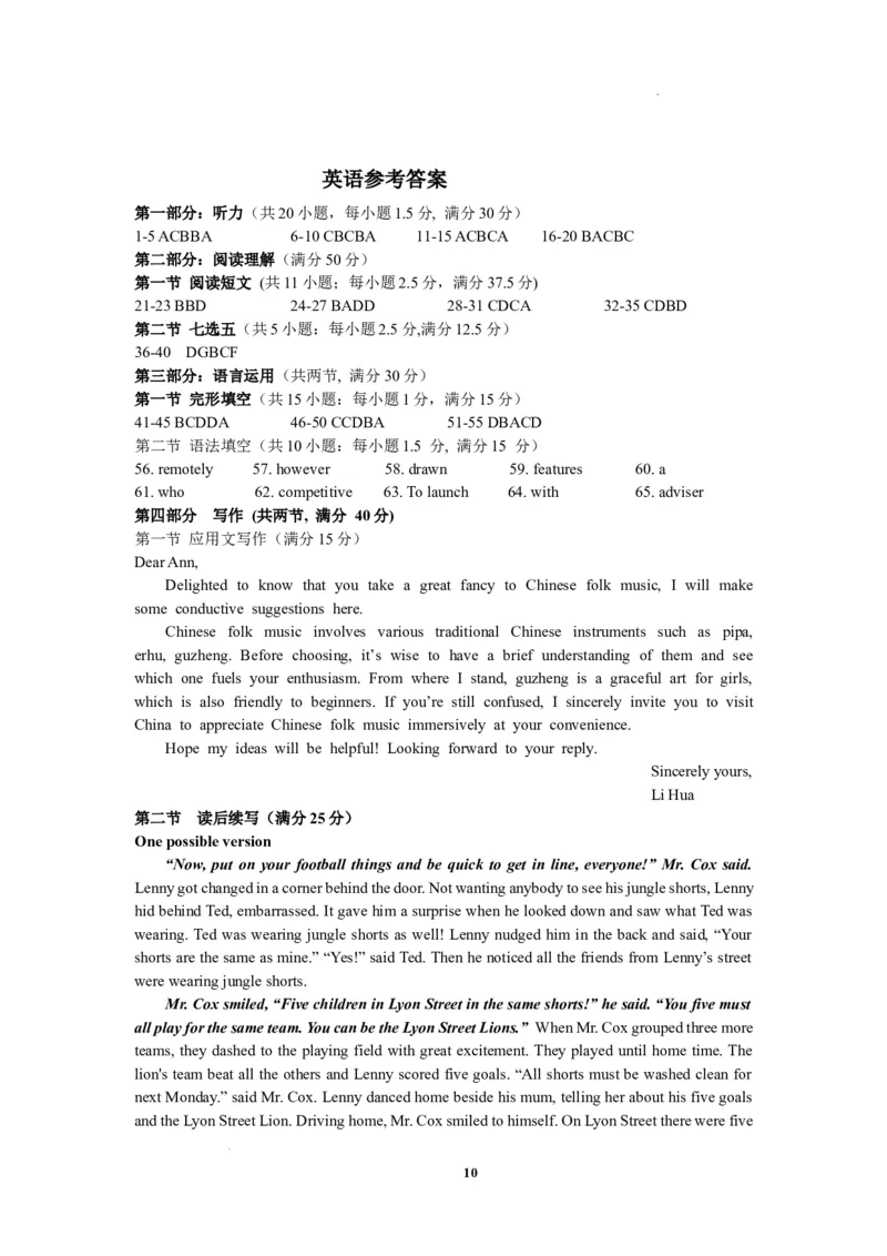 扬州高邮市2023-2024学年度第一学期高三期初检测英语试题答案2023.09.05_2023年9月_01每日更新_16号_2024届江苏省高邮市高三上学期期初学情调研测试