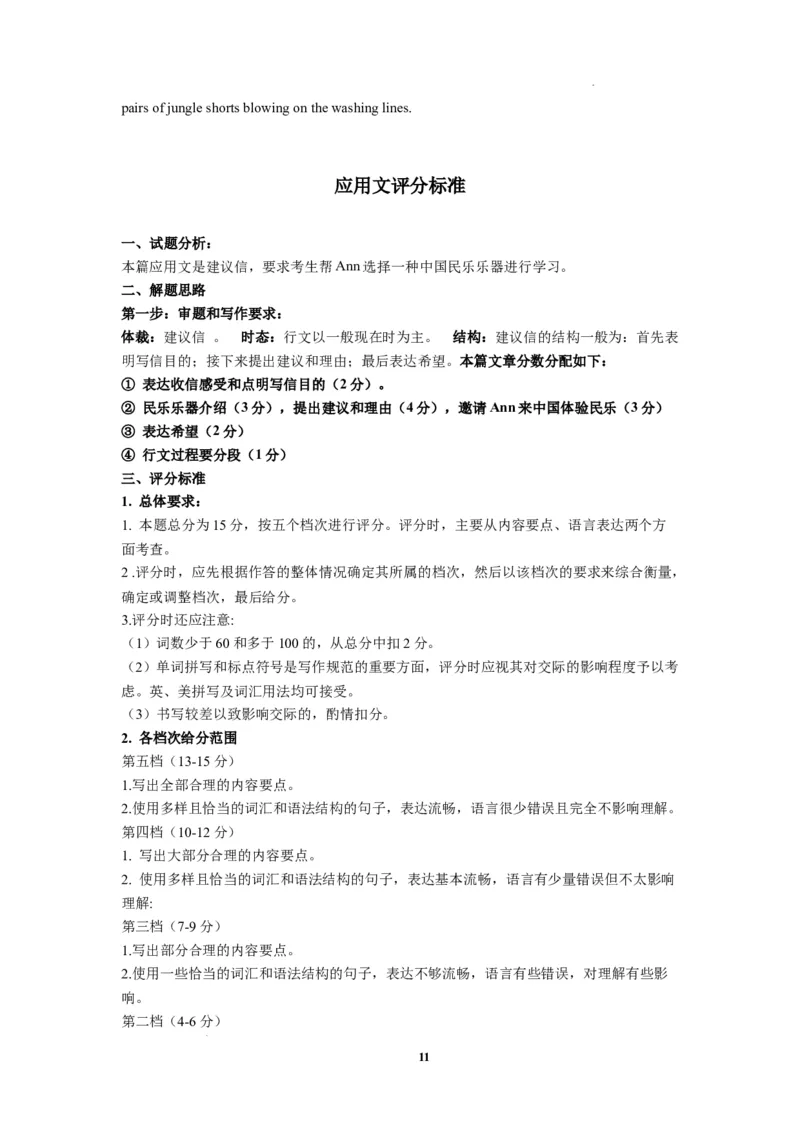 扬州高邮市2023-2024学年度第一学期高三期初检测英语试题答案2023.09.05_2023年9月_01每日更新_16号_2024届江苏省高邮市高三上学期期初学情调研测试