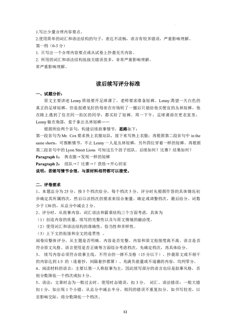 扬州高邮市2023-2024学年度第一学期高三期初检测英语试题答案2023.09.05_2023年9月_01每日更新_16号_2024届江苏省高邮市高三上学期期初学情调研测试