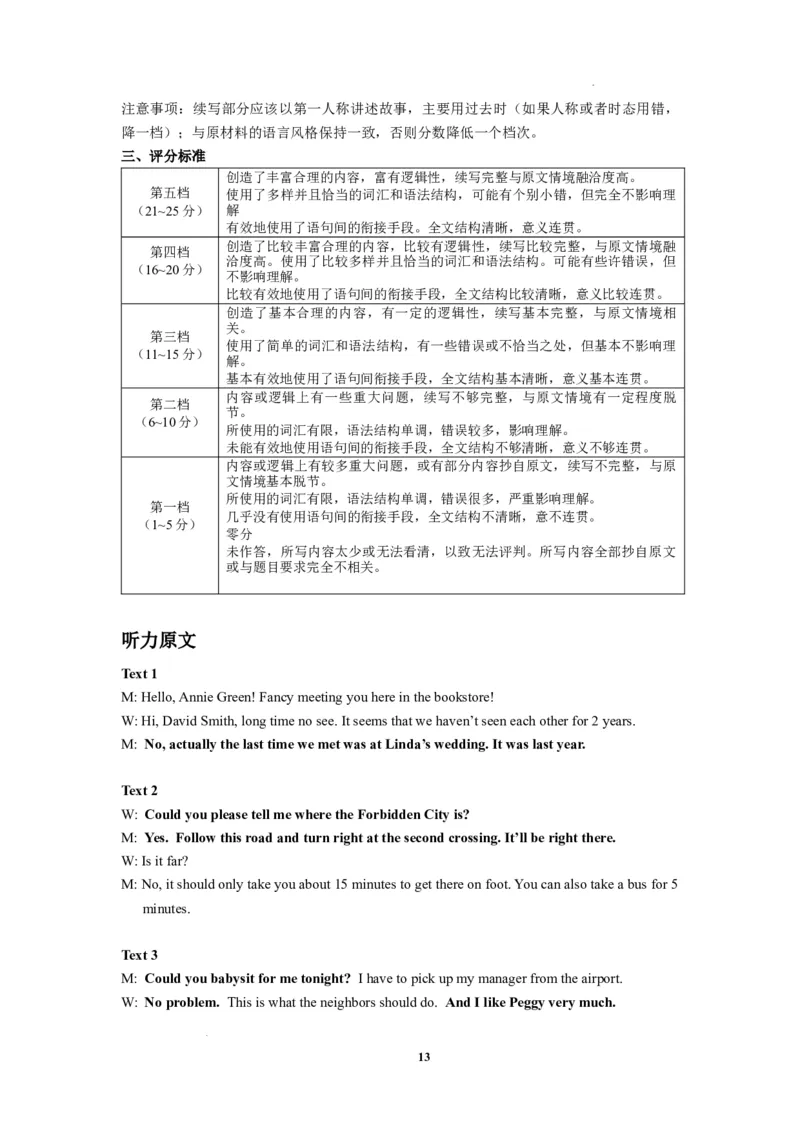 扬州高邮市2023-2024学年度第一学期高三期初检测英语试题答案2023.09.05_2023年9月_01每日更新_16号_2024届江苏省高邮市高三上学期期初学情调研测试