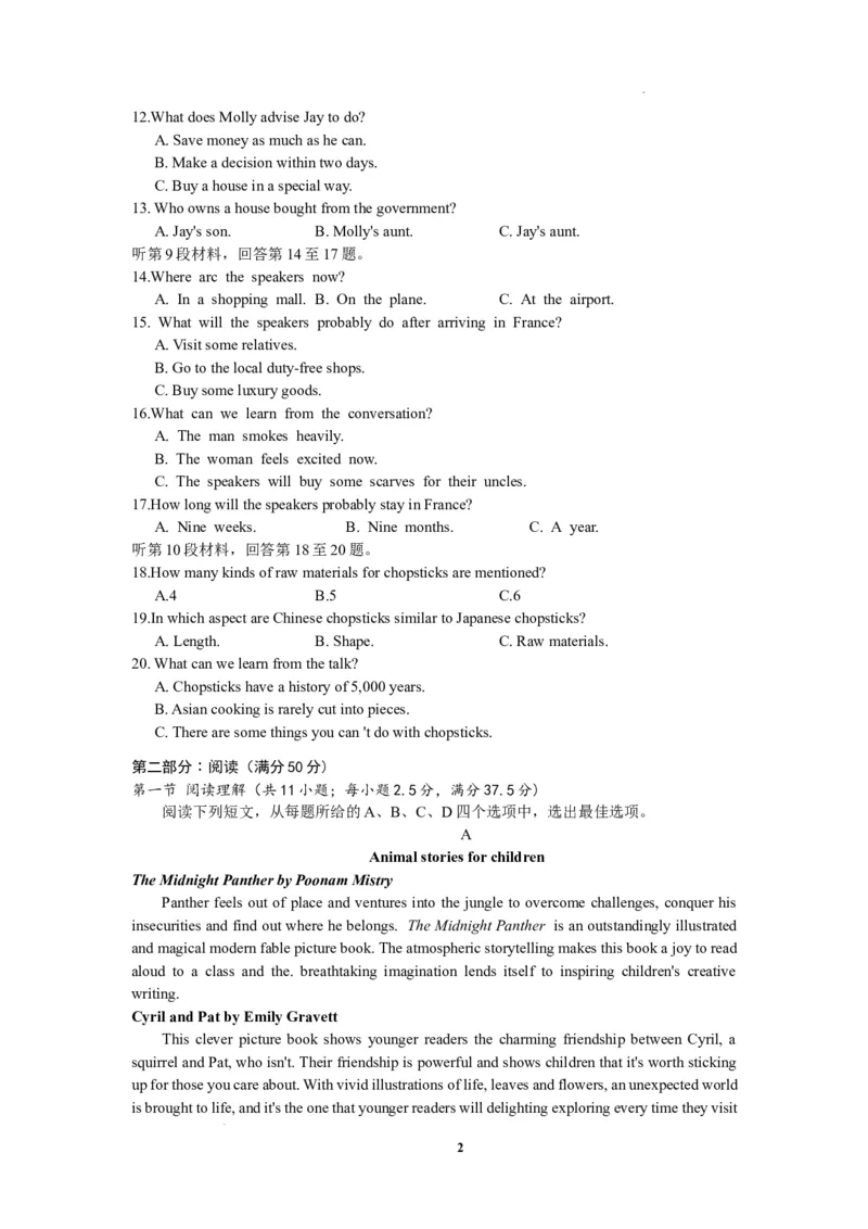 扬州高邮市2023-2024学年度第一学期高三期初检测英语试题答案2023.09.05_2023年9月_01每日更新_16号_2024届江苏省高邮市高三上学期期初学情调研测试