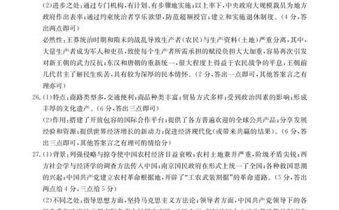 历史答案(1)_2023年10月_0210月合集_2024届山西省高三上学期10月金太阳联考_山西省2024届高三上学期10月金太阳联考历史