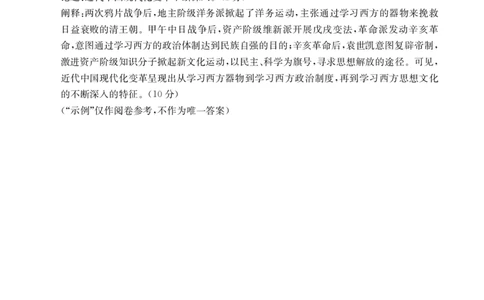 历史答案(1)_2023年10月_0210月合集_2024届山西省高三上学期10月金太阳联考_山西省2024届高三上学期10月金太阳联考历史