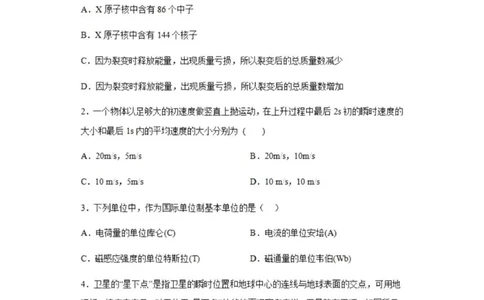 乌鲁木齐101中高三上(8月月考)-物理试题+答案(1)_2023年9月_029月合集_2024届新疆乌鲁木齐市第101中学高三上学期8月月考